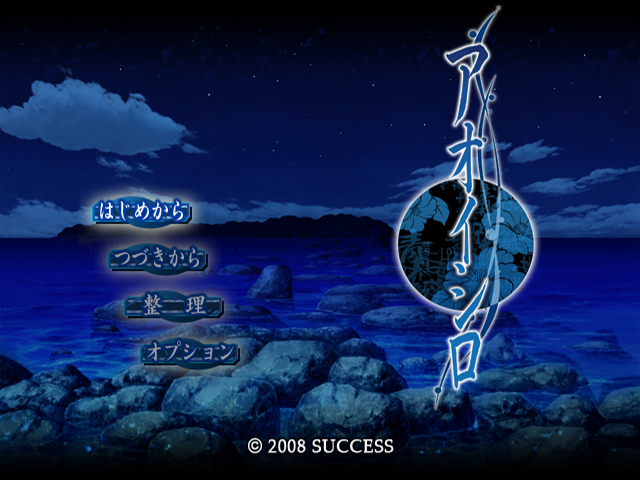 Aoi Shiro — Title screen