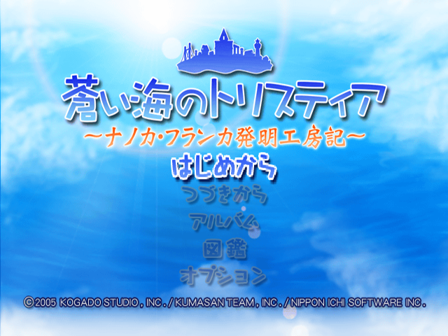 Aoi Umi no Tristia : Nanoca Flanka Hatsumei Koubouki — Title screen