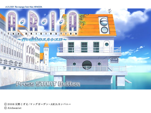 Aria : The Origination : Aoi Hoshi No El Cielo — Title screen