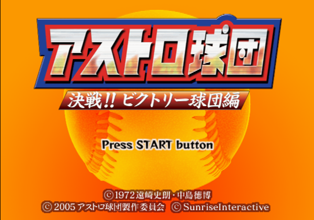 Astro Kyuudan : Kessen!! Victory Kyuudanhen — Title screen