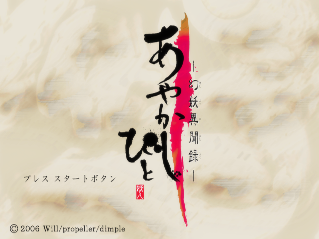 Ayakashibito : Genyou Ibunroku — Title screen