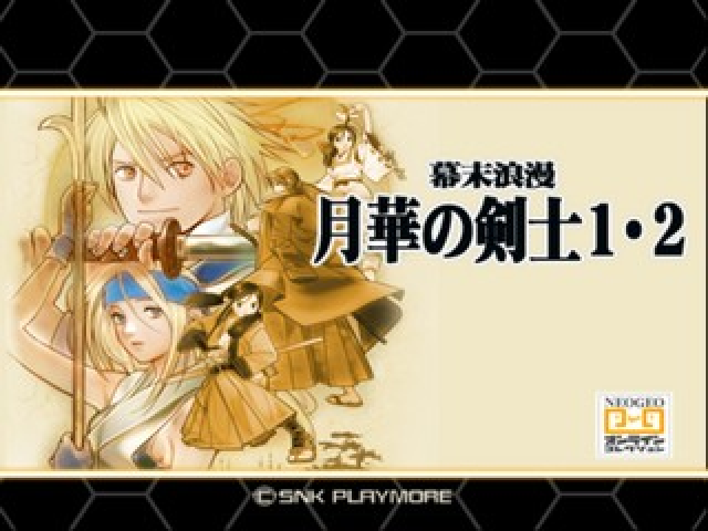 Bakumatsu Roman - Gekka no Kenshi 1-2 — Title screen