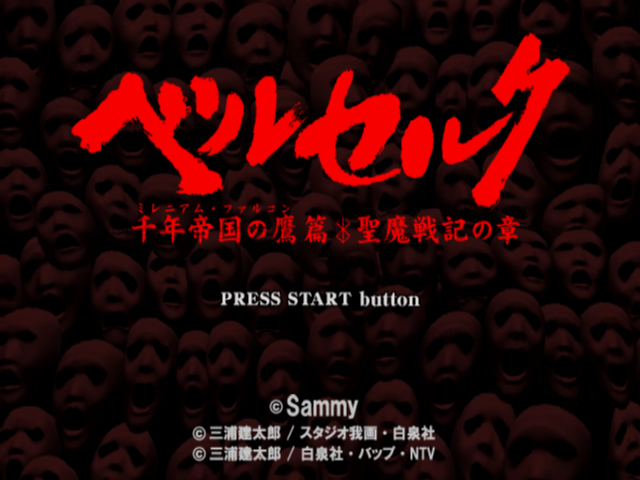 Berserk : Millennium Falcon, Sennen Teikoku no Taka-hen, Seima Senki no Shou — Title screen