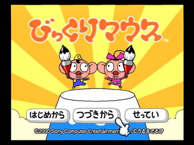 Bikkuri Mouse — Title screen