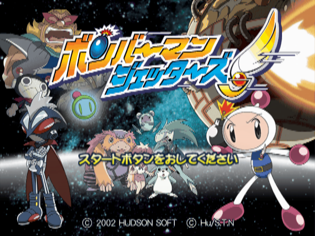 Bomberman Jetters — Title screen
