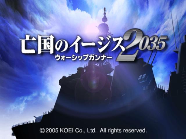 Boukoku No Aegis 2035 - Warship Gunner — Title screen