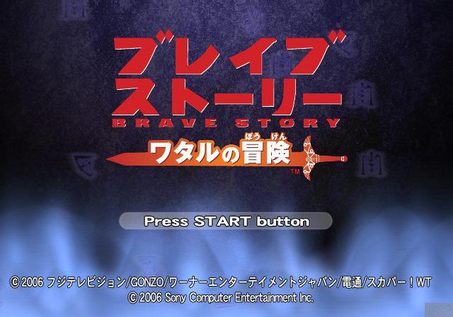 Brave Story : Wataru no Bouken — Title screen