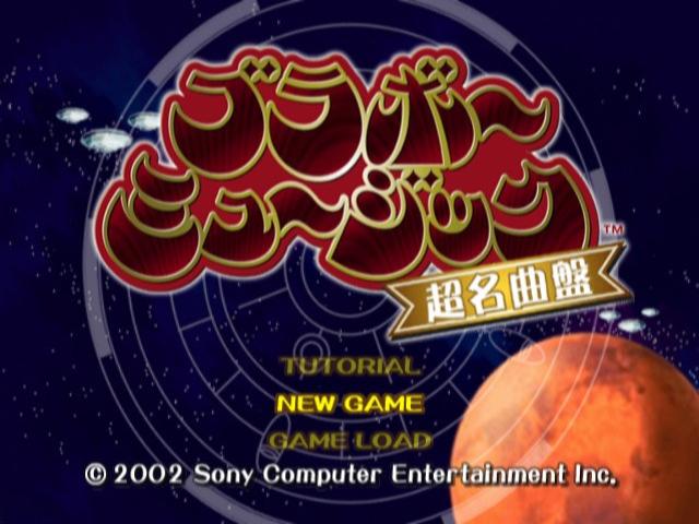 Bravo Music : Chou-Meikyokuban — Title screen