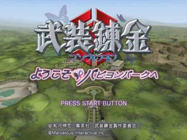 Busou Renkin : Youkoso Papillon Park e — Title screen