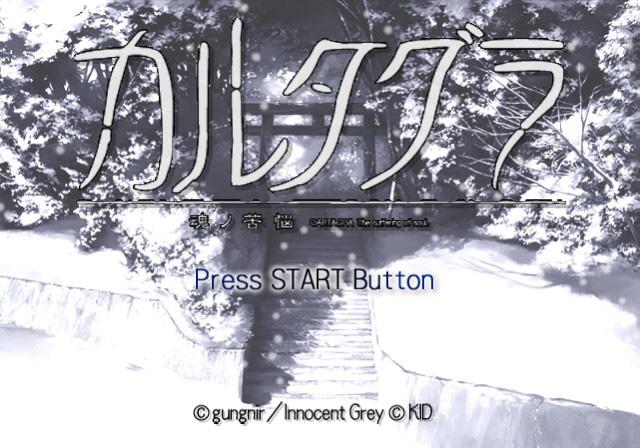 Cartagra : Tamashii No Kunou — Title screen