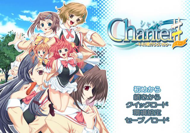 Chanter# - Kimi no Uta ga Todoitara — Title screen