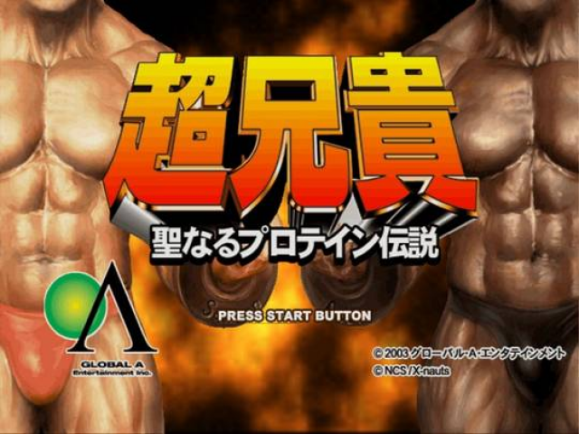Chou Aniki : Seinaru Protein Densetsu — Title screen