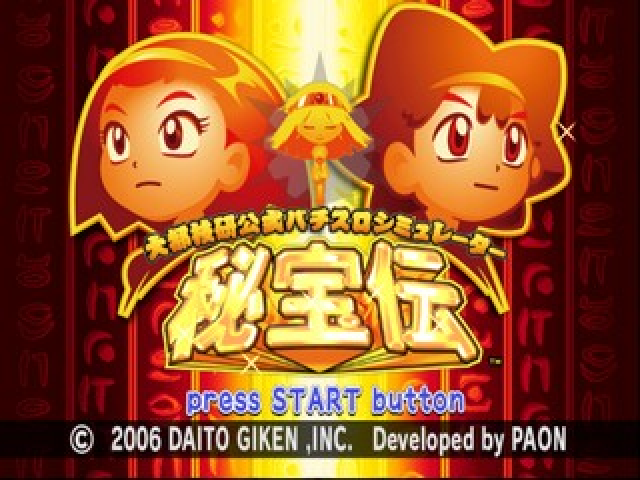 Daito Giken Koushiki Pachi-Slot Simulator : Hihouden — Title screen