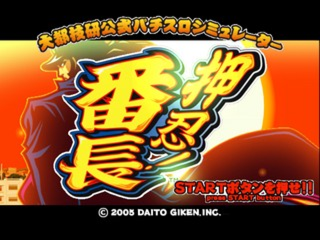Daito Giken Koushiki Pachi-Slot Simulator : Ossu! Banchou — Title screen
