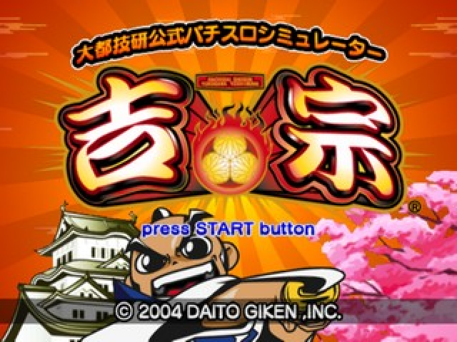Daito Giken Premium Pachi-Slot Collection : Yoshimune — Title screen