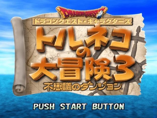 Dragon Quest Characters : Torneko no Daibouken 3, Fushigi no Dungeon — Title screen