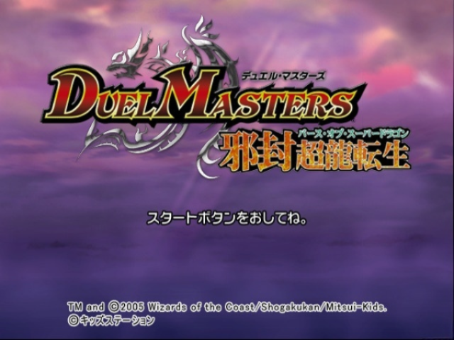 Duel Masters: Birth of Super Dragon — Title screen
