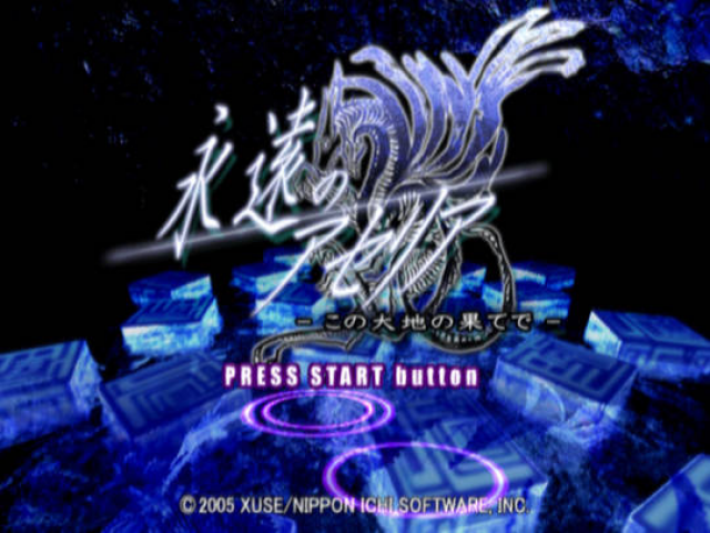 Eien no Aseria : Kono Daichi no Hate de — Title screen