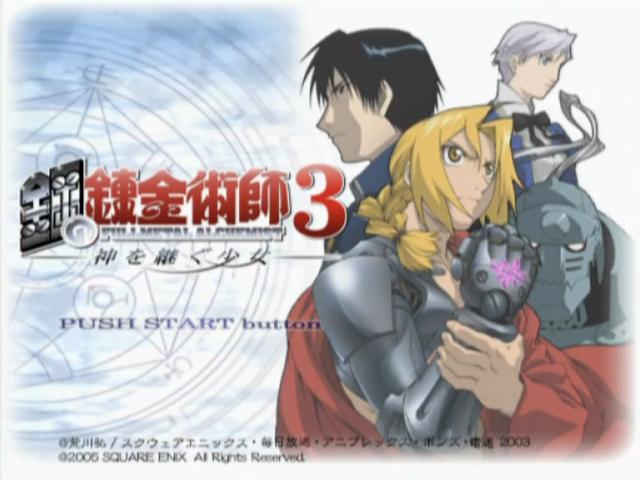 Fullmetal Alchemist 3: Kami o Tsugu Shoujo — Title screen