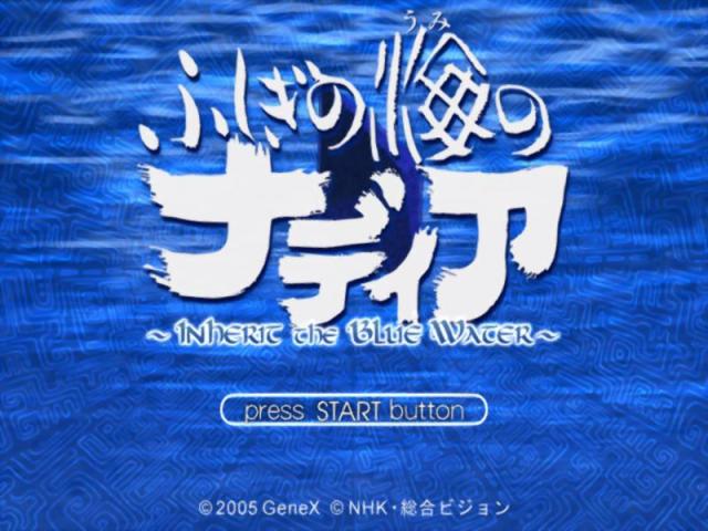 Fushigi no Umi no Nadia : Inherit the Blue Water — Title screen