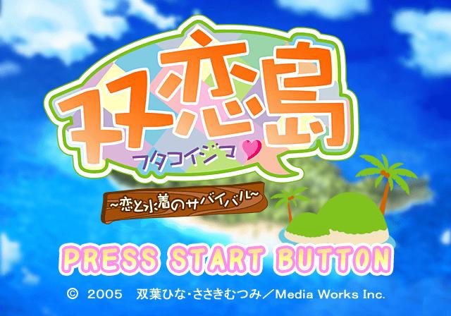Futakoi — Title screen