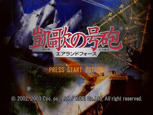 Gaika no Gouhou : Air Land Force — Title screen