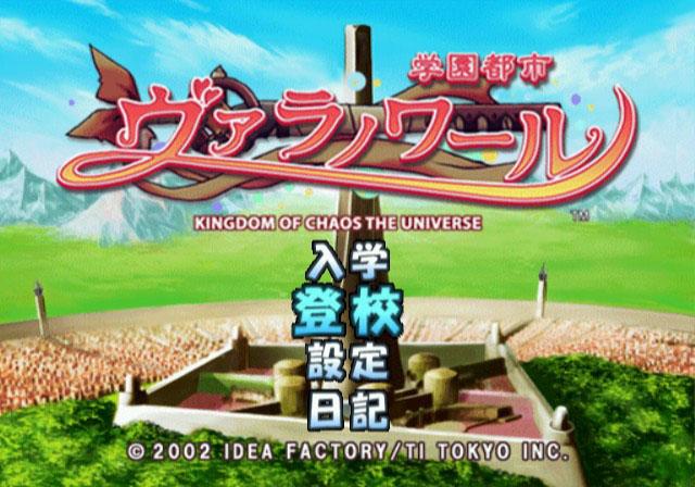 Gakuen Toshi Vara Noir — Title screen