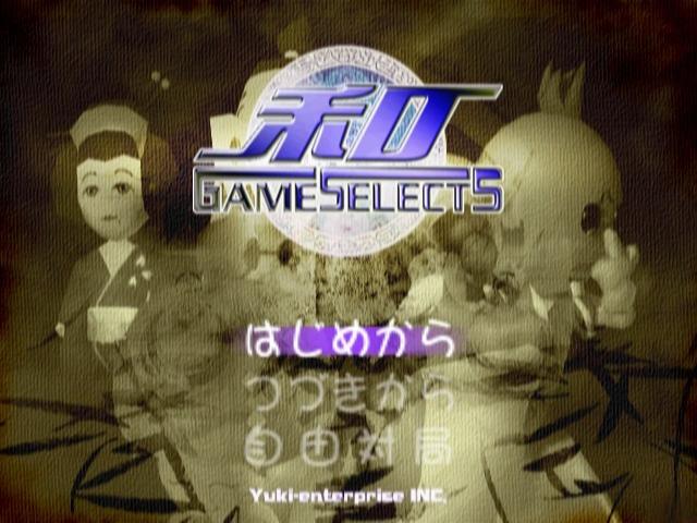 Game Select 5 : Wa — Title screen