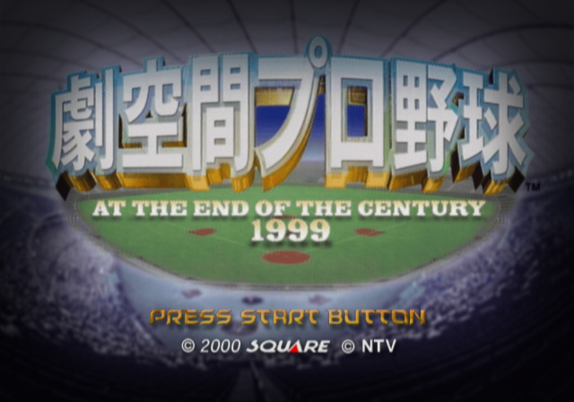 Gekikuukan Pro Yakyuu : At the End of the Century 1999 — Title screen