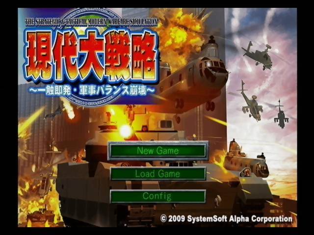 Gendai Daisenryaku : Isshoku Sokuhatsu Gunji Balance Houkai — Title screen