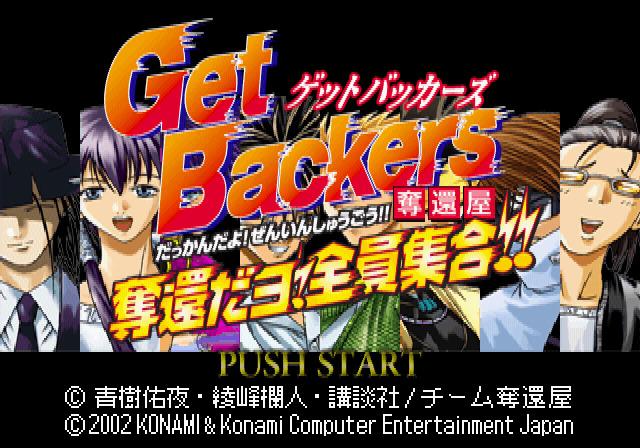 GetBackers : Dakkan'ya, Dakkan da yo! Zen'in Shuugou!! — Title screen