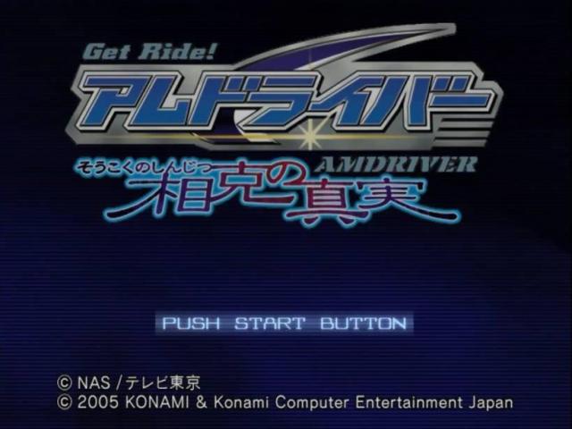 Get Ride! AMDriver : Soukoku no Shinjitsu — Title screen