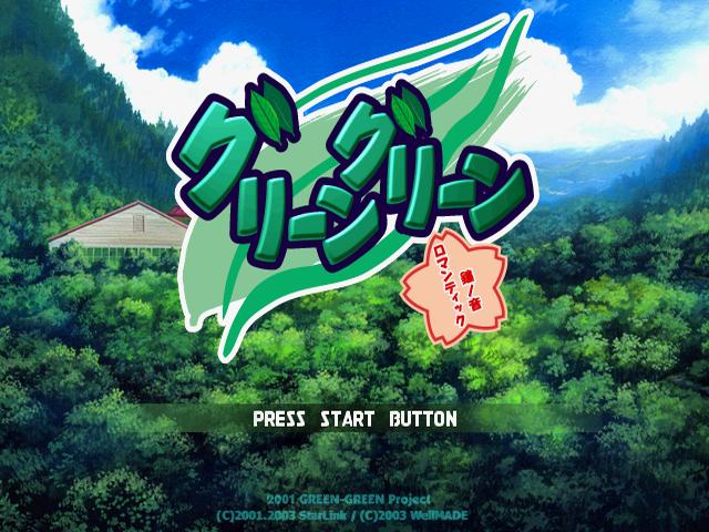 Green Green : Kane No Oto Romantic — Title screen