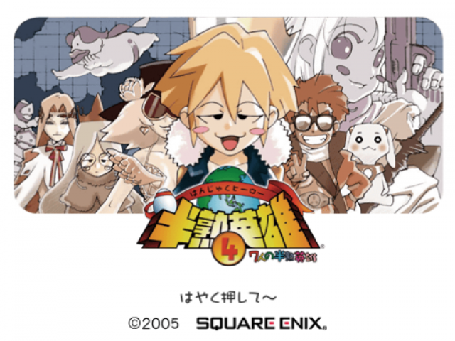 Hanjuku Eiyuu 4 : 7-nin no Hanjuku Eiyuu — Title screen