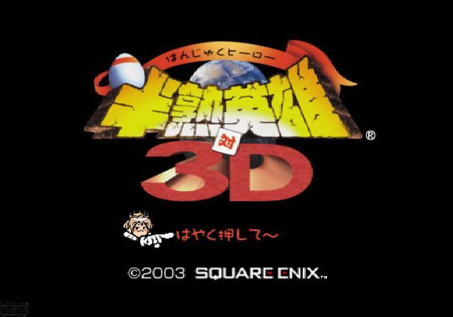 Hanjuku Hero tai 3D — Title screen