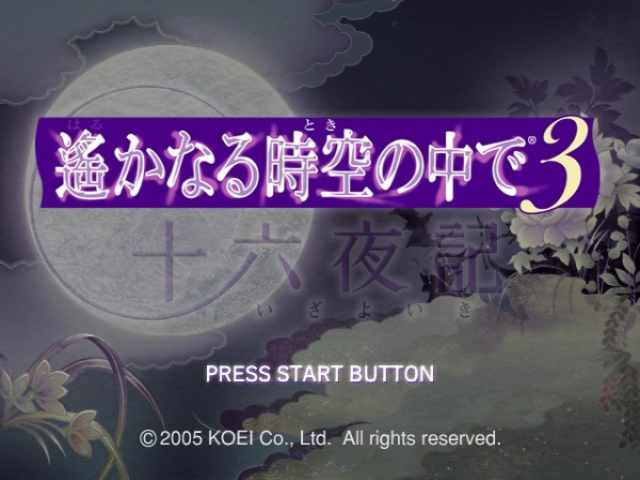 Harukanaru Toki no Naka de 3 : Izayoiki — Title screen