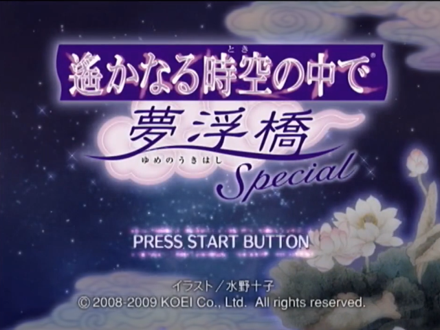 Harukanaru Toki no Naka de : Yumenoukihashi Special — Title screen