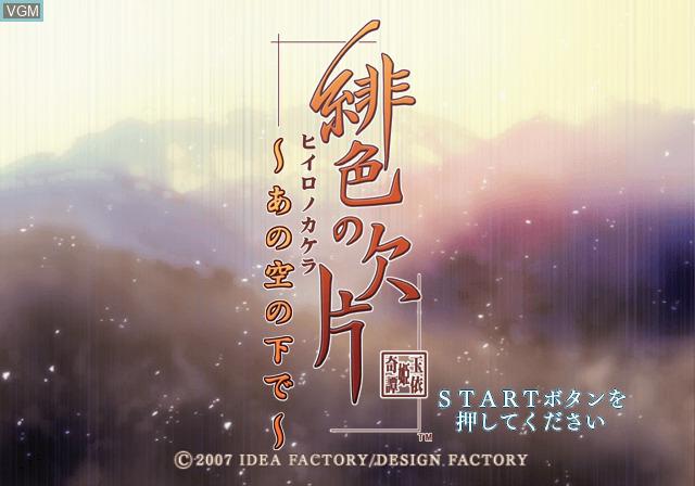 Hiiro no Kakera : Tamayori Hime Kitan — Title screen