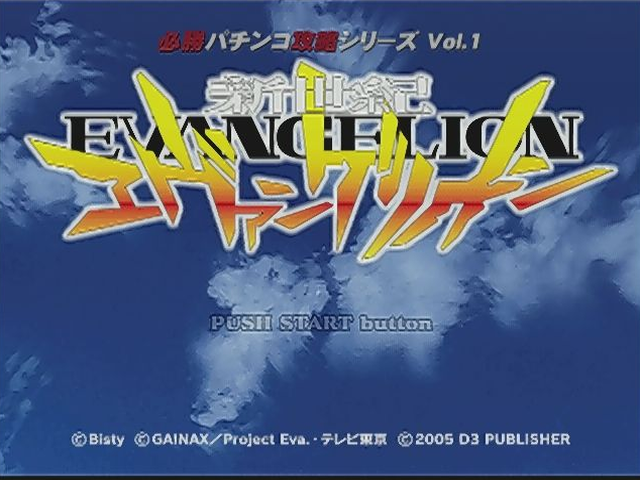 Hisshou Pachinko Kouryaku Series Vol. 1 : CR Shin Seiki Evangelion — Title screen