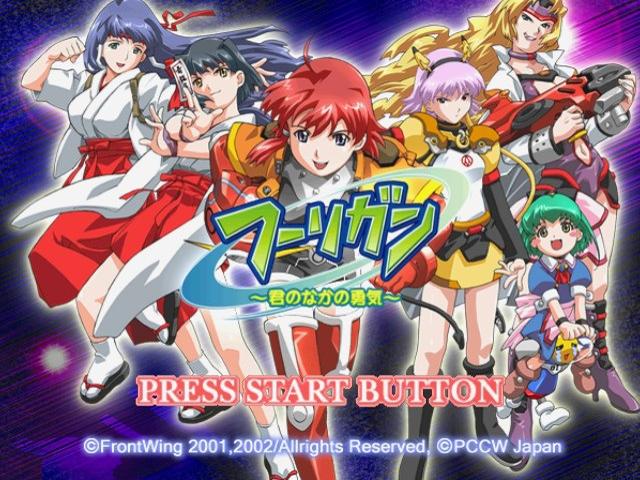 Hooligan : Kimi no Naka no Yuuki — Title screen