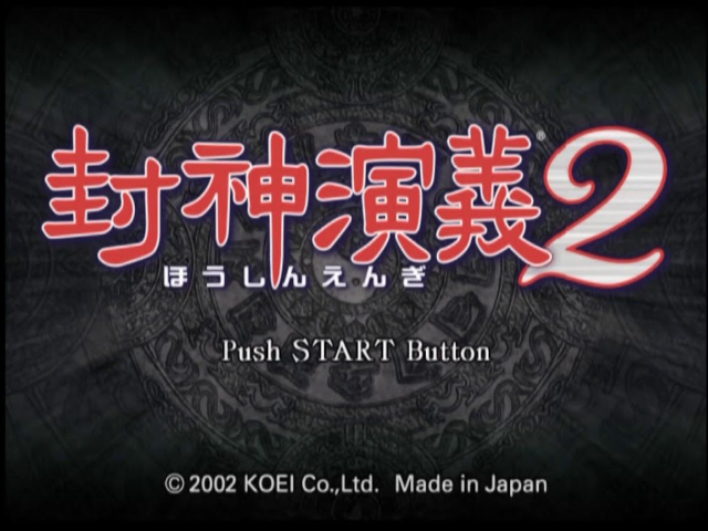 Houshin Engi 2 — Title screen