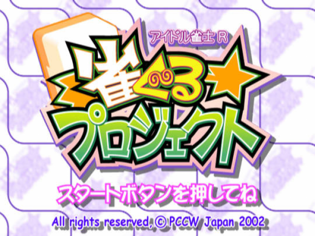 Idol Janshi R : Jan Guru Project — Title screen