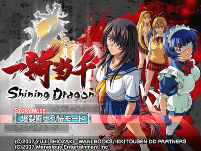 Ikki Tousen : Shining Dragon — Title screen