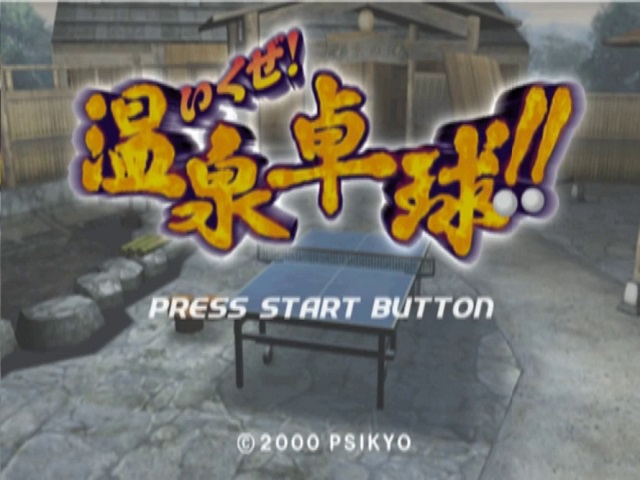 Ikuze! Onsen Takkyuu!! — Title screen