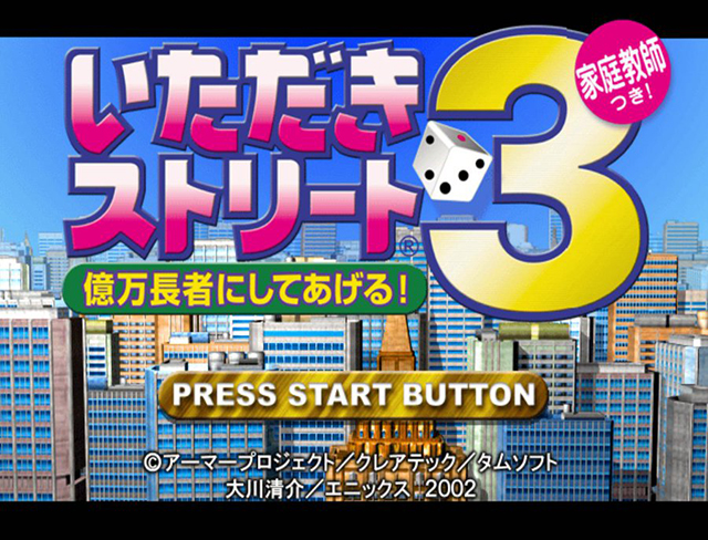 Itadaki Street 3 : Okuman Chouja ni Shite Ageru! Katei Kyoushi Tsuki! — Title screen