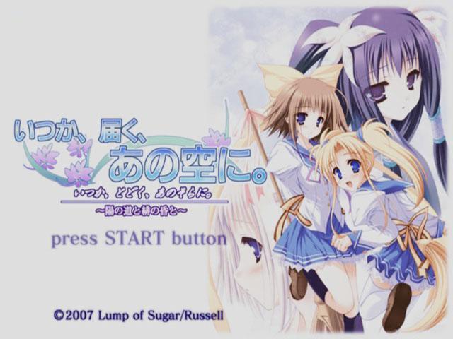 Itsuka, Todoku, Ano Sora ni.: You no Michi to Hi no Tasogare to — Title screen