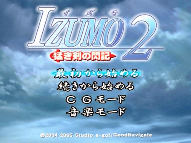 Izumo 2 : Takeki Tsurugi no Senki — Title screen