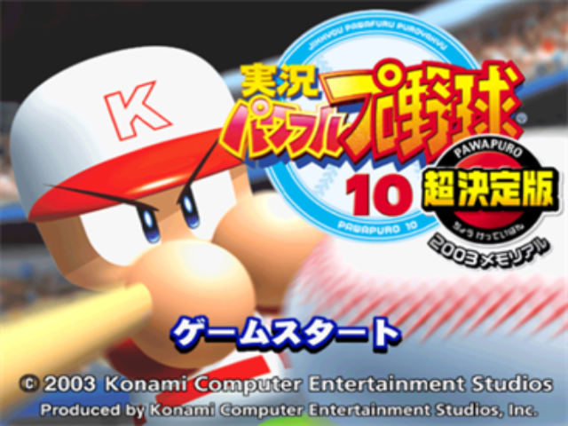 Jikkyou Powerful Pro Yakyuu 10 Chou Ketteiban : 2003 Memorial — Title screen