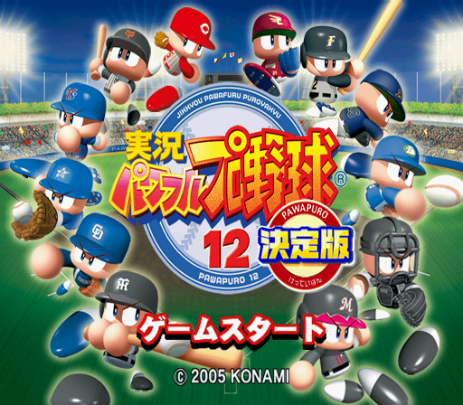 Jikkyou Powerful Pro Yakyuu 12 : Ketteiban — Title screen