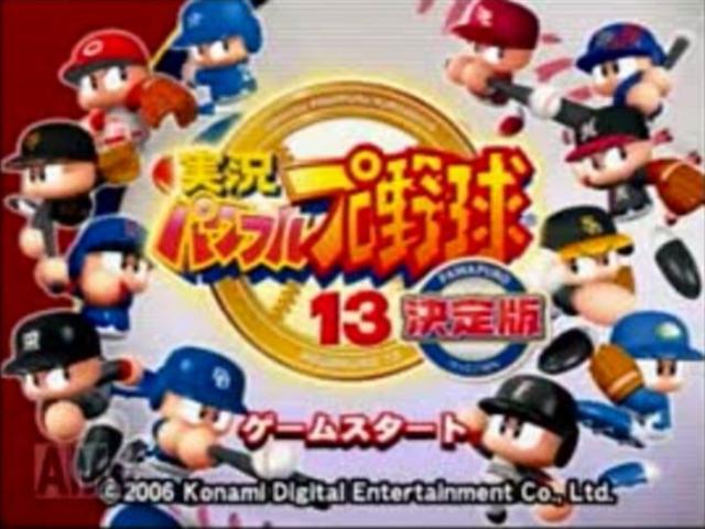 Jikkyou Powerful Pro Yakyuu 13 : Ketteiban — Title screen